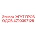 Влагозащищенный кабельный комплект 4700397128