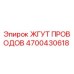 4700430618 Жгут Проводов Epiroc
