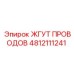 Жгут для гидравлических систем Epiroc 4812111241
