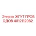 4812112062 ЖГУТ ПРОВОДОВ Epiroc