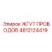 Кабельный набор артикул 4812124419 для горной техники