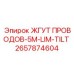 2657874604 ЖГУТ ПРОВОДОВ-5M-LIM-TILT Epiroc