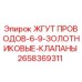 2658369311 ЖГУТ ПРОВОДОВ-6-9-ЗОЛОТНИКОВЫЕ-КЛАПАНЫ Epiroc