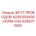 6256371000 ЖГУТ ПРОВОДОВ-6246354400-НОРМ-CSA Epiroc
