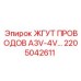 Жгут проводов A3V-4V Epiroc артикул 2205042611
