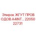 Кабельная сборка Epiroc арт.2205022731
