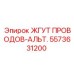 5573631200 ЖГУТ ПРОВОДОВ-АЛЬТ. Epiroc