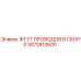 5572812600 ЖГУТ ПРОВОДОВ В СБОРЕ Epiroc