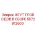 5572812600 ЖГУТ ПРОВОДОВ В СБОРЕ Epiroc