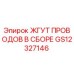 Жгут проводов Epiroc GS12327146 в сборе для горного оборудования