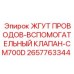 2657763344 ЖГУТ ПРОВОДОВ-ВСПОМОГАТЕЛЬНЫЙ КЛАПАН-CM700D Epiroc