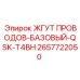 2657722050 ЖГУТ ПРОВОДОВ-БАЗОВЫЙ-QSK-T4BH Epiroc