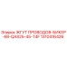 1310416426 ЖГУТ ПРОВОДОВ-БИКЕР-EB-QAS25-45-T4F Epiroc