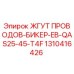 1310416426 ЖГУТ ПРОВОДОВ-БИКЕР-EB-QAS25-45-T4F Epiroc