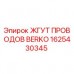 1625430345 ЖГУТ ПРОВОДОВ BERKO Epiroc