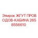 2658556610 ЖГУТ ПРОВОДОВ-КАБИНА (Epiroc)