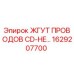 Оригинальный жгут проводов CD-HE Epiroc 1629207700