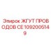 1092005149 ЖГУТ ПРОВОДОВ CE Epiroc