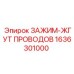 Крепеж электрожгутов 1636301000 для техники Epiroc