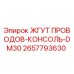 2657793630 ЖГУТ ПРОВОДОВ-КОНСОЛЬ-DM30 Epiroc