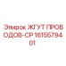 Кабельный жгут 1615579401 для компактных буровых машин Epiroc серии CP