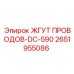 2651955086 ЖГУТ ПРОВОДОВ-DC-590 Epiroc