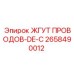 2658490012 ЖГУТ ПРОВОДОВ-DE-C Epiroc