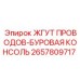 2657809717 ЖГУТ ПРОВОДОВ-БУРОВАЯ КОНСОЛЬ Epiroc