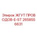 2658556631 ЖГУТ ПРОВОДОВ-E-ST (Epiroc)