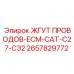 2657829772 ЖГУТ ПРОВОДОВ-ECM-CAT-C27-C32 Epiroc