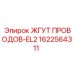 Кабельная сборка для бурового оборудования Epiroc артикул 1622564311