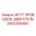 Изображение жгута проводов двигателя Epiroc артикул 2653366860