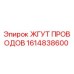 1614838600 ЖГУТ ПРОВОДОВ Epiroc