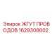 Оригинальный жгут проводов Epiroc 1629308002
