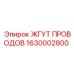 Оригинальный жгут проводов Epiroc 1630002800