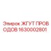 Оригинальный жгут проводов Epiroc 1630002801