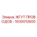 Оригинальный жгут проводов Epiroc 1630012600