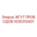 Оригинальный кабельный жгут Epiroc артикул 1635310401