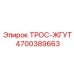 4700389663 ТРОС-ЖГУТ Epiroc