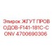 4700690306 ЖГУТ ПРОВОДОВ-F141-181C-CONV Epiroc