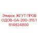 Специализированный жгут для GA-200-315 артикул 1614824800