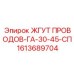 1613689704 ЖГУТ ПРОВОДОВ-ГА-30-45-СП Epiroc