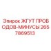 2657869513 ЖГУТ ПРОВОДОВ-МИНУСЫ Epiroc