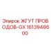 Изображение жгута проводов GX Epiroc с номером детали 1613948600