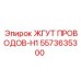 5573635300 ЖГУТ ПРОВОДОВ-H1 Epiroc