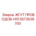 5573636700 ЖГУТ ПРОВОДОВ-H15 Epiroc