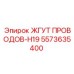 5573635400 ЖГУТ ПРОВОДОВ-H19 Epiroc