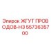 5573635700 ЖГУТ ПРОВОДОВ-H3 Epiroc