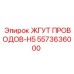 5573636000 ЖГУТ ПРОВОДОВ-H5 Epiroc