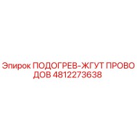 4812273638 ПОДОГРЕВ-ЖГУТ ПРОВОДОВ Epiroc